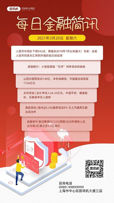 每日金融简讯红色宣传手机海报