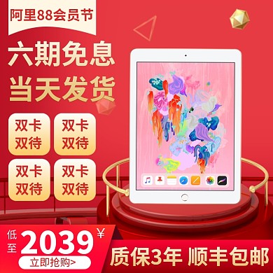 阿里88会员节促销淘宝直通车图片