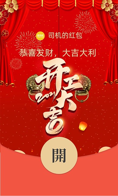 开工大吉金色花朵门微信红包封面