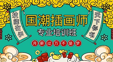 绿色插画风国潮插画培训班课程封面