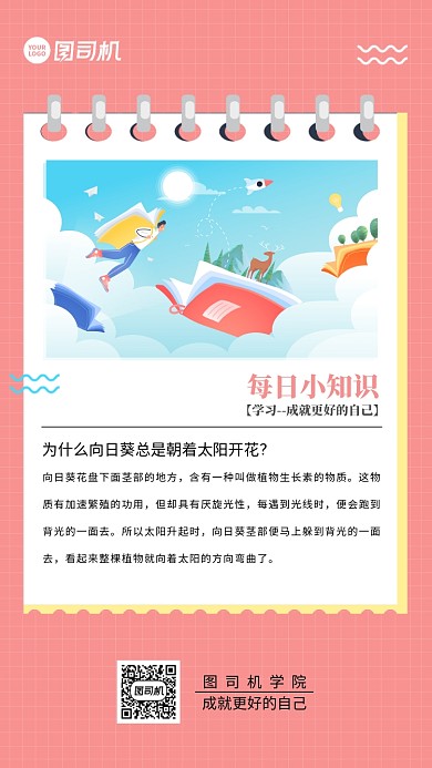 每日科学小知识手机海报日签月签