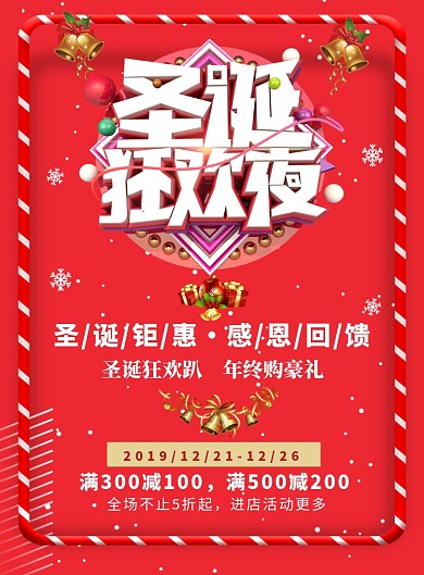圣诞周年庆印刷海报