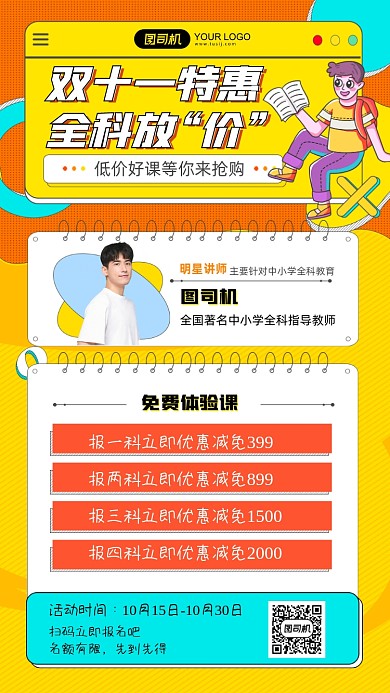 双十一特惠全科报名优惠减免手机海报