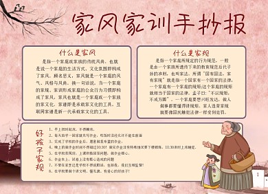 家风家训中国风小报手抄报