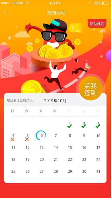 创意日历签到活动海报