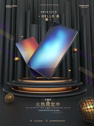 原创手机新品上市促销海报