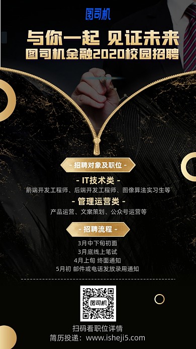 黑金拉链商务与你一起招牌手机海报