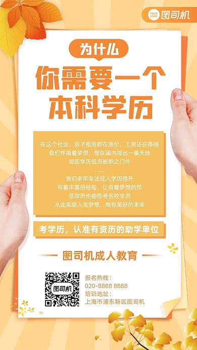 成人教育招生创意手机海报
