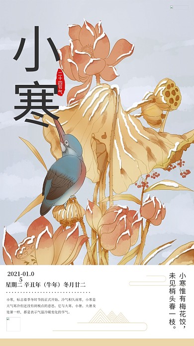 二十四节气小寒黄色中国风海报