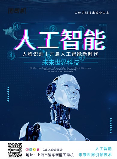 现代简约大气人工智能印刷海报