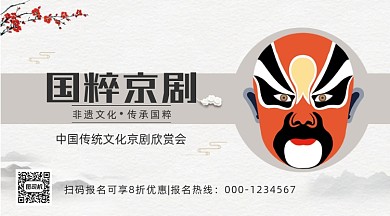 中国文化国粹京剧灰色简约手机横图