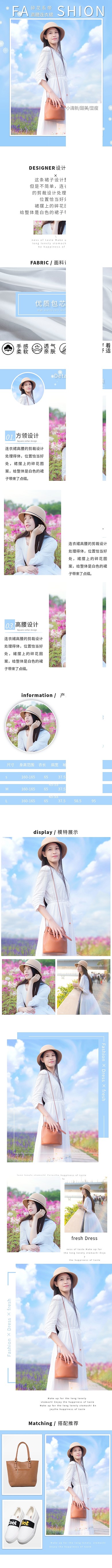 女装促销小清新蓝色简约淘宝电商详情页