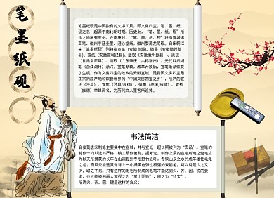 笔墨纸砚中国书法小报