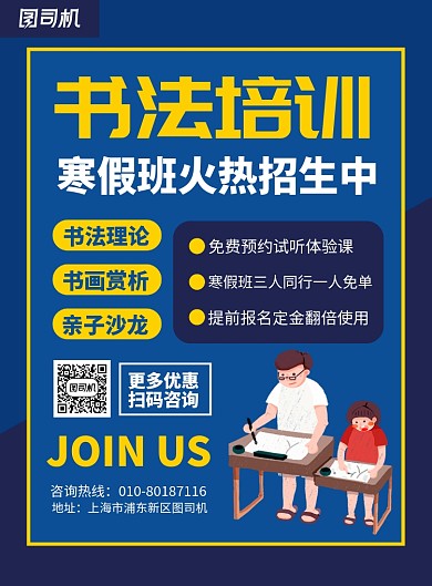 寒假班书法培训宣传广告印刷海报