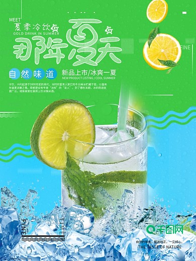 清新凉爽那年夏天夏季冷饮海报