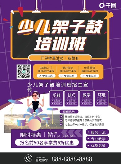 少儿架子鼓培训班招生宣传DM单页