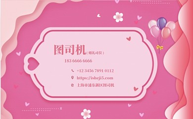 婚庆公司粉色名片