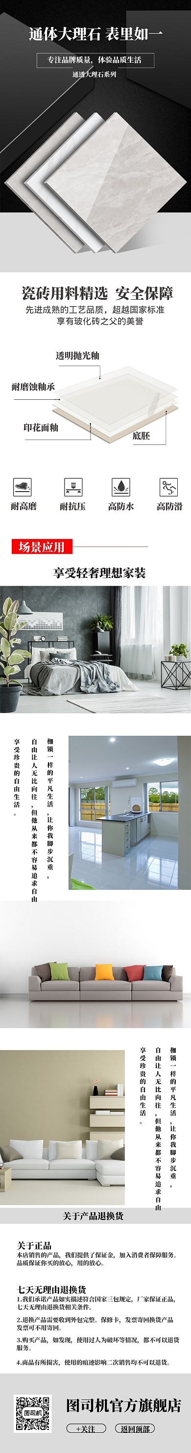 深色调通体大理石瓷砖电商淘宝详情页