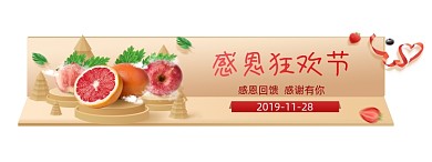 黄色感恩节狂欢立体促销活动