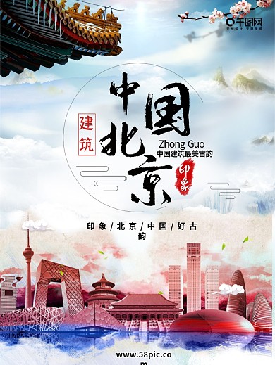 中国北京旅游中国风水墨山水画海报背景