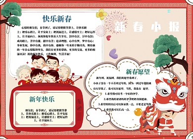 新春小报
