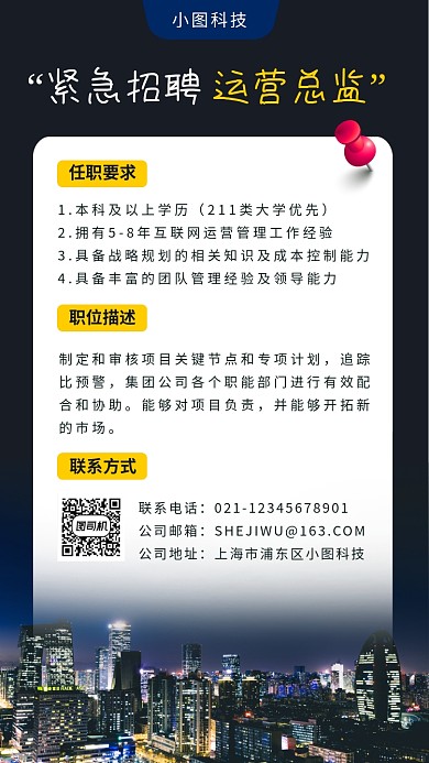 紧急招聘手机海报