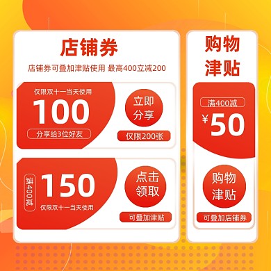 电商双十一店铺优惠券