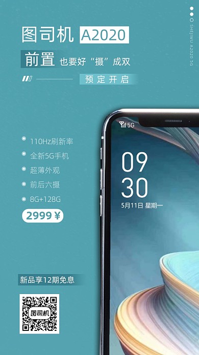 青色手机宣传海报