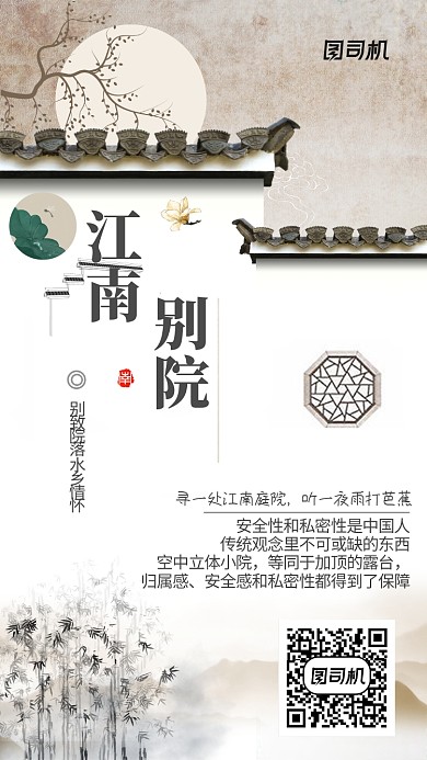 简约中国风江南别院房地产主题手机海报