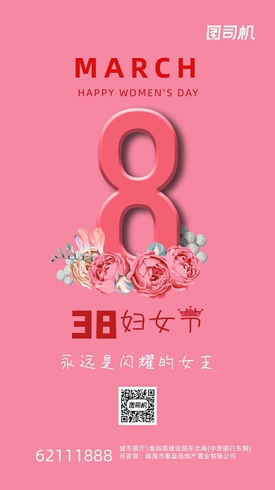 女生节38妇女节粉色创意手机海报
