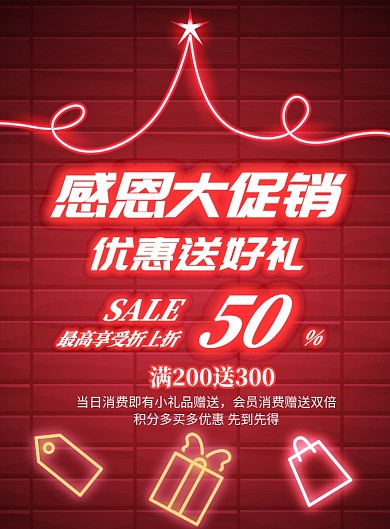 荧光感恩节促销印刷海报