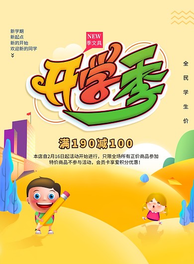 开学季插画春季开学啦海报