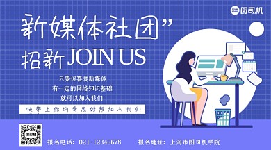 新媒体社团招扁平化简约新活动手机横图