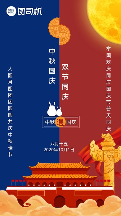 国庆中秋贺卡双节手机海报