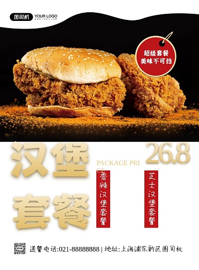 汉堡套餐黑色时尚美食快餐印刷海报
