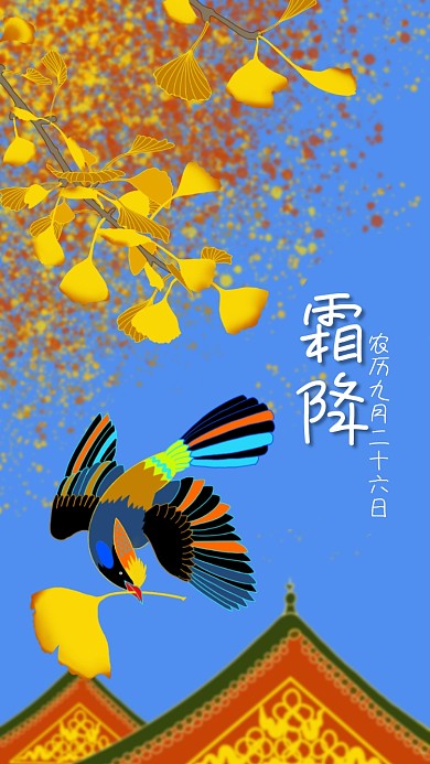 中国风手绘霜降海报