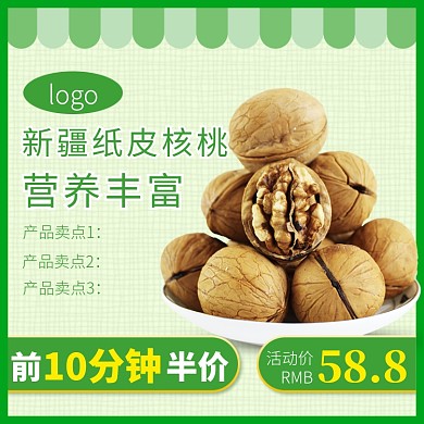天猫休闲零食坚果核桃限时优惠淘宝直通车图片