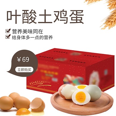 农家土鸡蛋食品主图