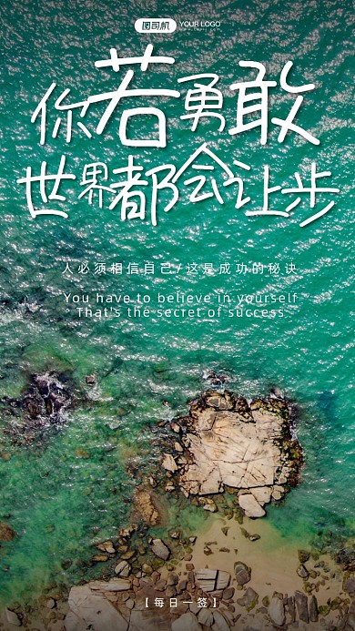 海边风光实景日签手机海报
