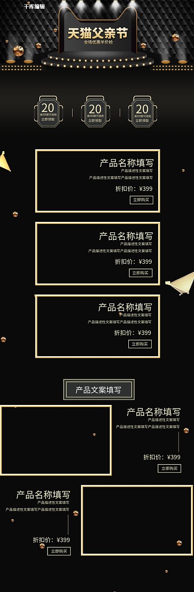 天猫父亲节黑金风电商首页