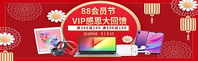 阿里88会员节促销淘宝banner