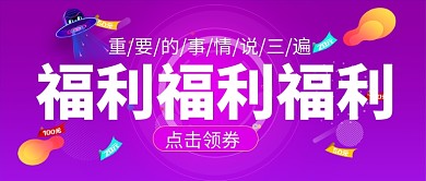 打折促销福利公众号首图