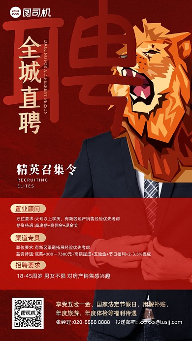 全城直聘商务人士狮子头创意手机海报