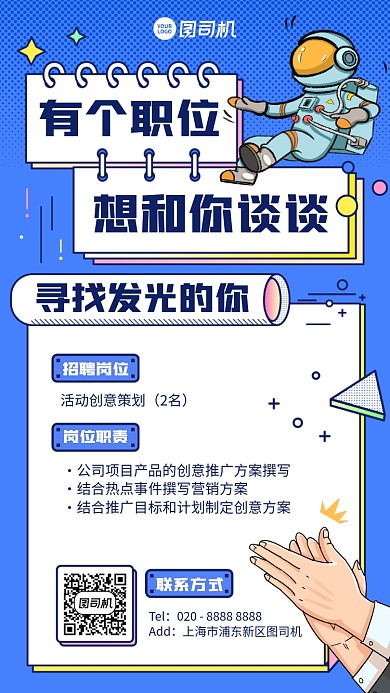 招聘招募创意手绘手机海报