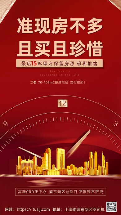 房地产加推热销促销海报