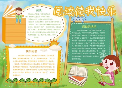 创意卡通教育学习阅读小报