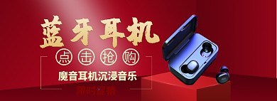 蓝牙耳机海报banner