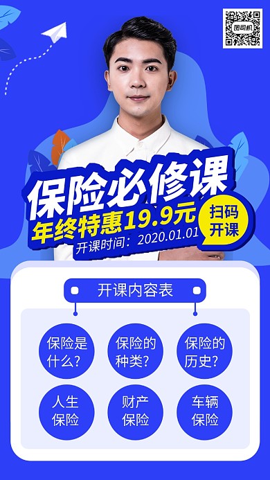 蓝色保险知识课程手机海报
