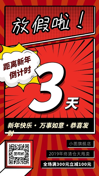 新年倒计时手机海报