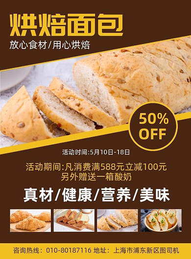烘焙面包促销活动印刷海报
